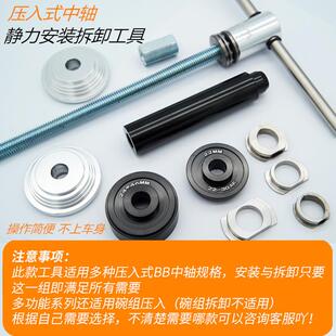 PF30 山地公路自行车压入式 中轴静力安装 拆卸BB86 386通用工具