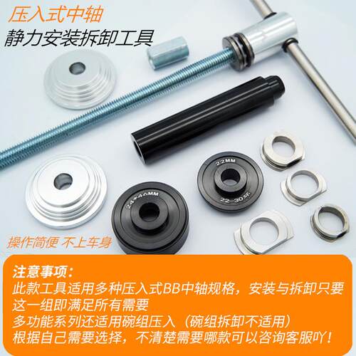 山地公路自行车压入式中轴静力安装拆卸BB86/PF30/92/386通用工具