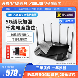 2023年5G加强版华硕TUF GAMING AX5400 电竞游戏路由器/三端游戏加速/AP功能 中央路由 高速WiFi6 5400M