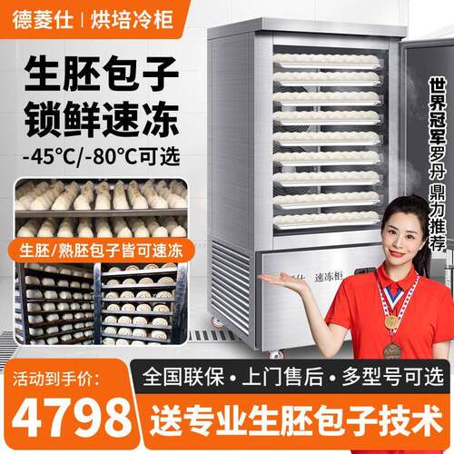德菱仕速冻柜商用速冻冷柜零下45度插盘冷冻柜包子饺子海参速冻机