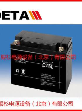 德国CTM蓄电池CT7-12L*12V7AH应急灯照明系统