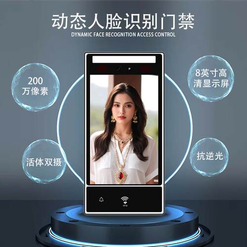 办公室考勤8寸动态人脸识别机双目一体机门禁系统智能门禁