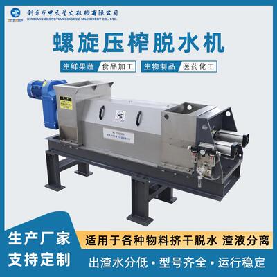 单双螺旋压榨机 螺杆脱水挤干机 各行业浆渣物料固液挤压分离设备