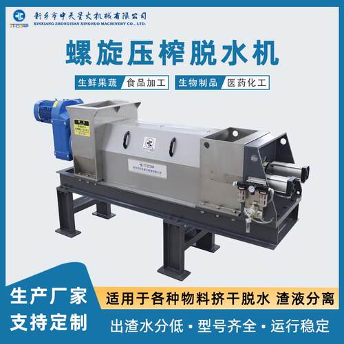 单双螺旋压榨机螺杆脱水挤干机各行业浆渣物料固液挤压分离设备