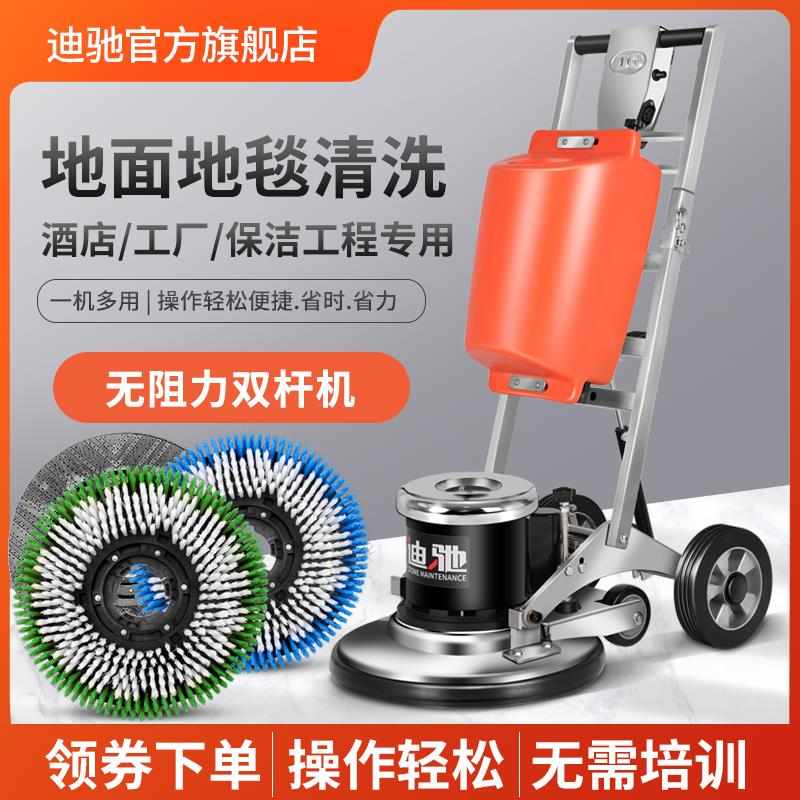 迪驰DC-17H双杆多功能地毯清洗机商用酒店洗地机工厂手推刷地厂家