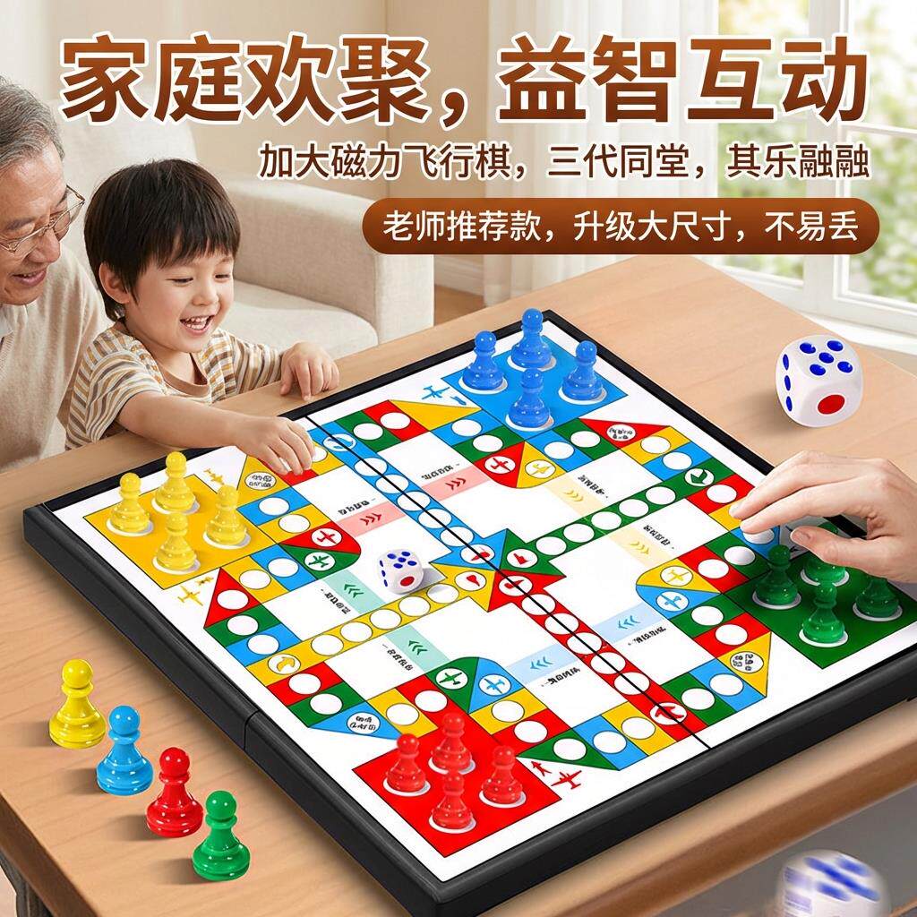 飞行棋磁吸儿童版趣味双人飞行棋小学生可携式磁力棋盘棋类益智玩