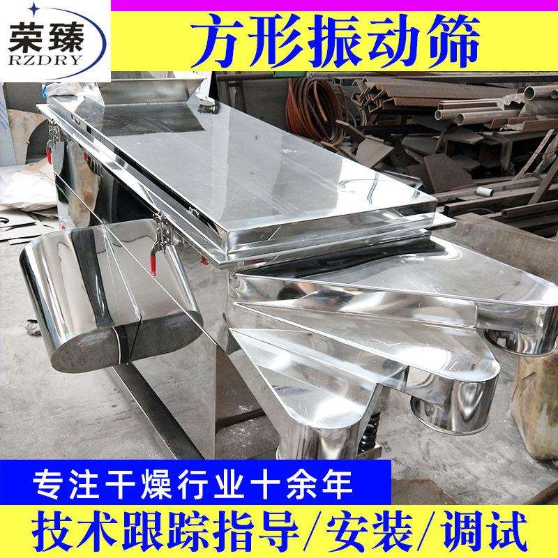 荣臻供应FS系列方形振动筛不锈钢多层分离筛选设备直线方形振动筛