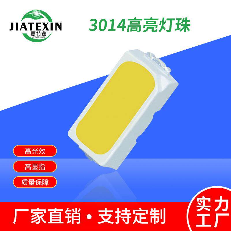 3014灯珠贴片 白光led贴片 3VSMD三安芯片 10-12LM灯珠金线铜支架