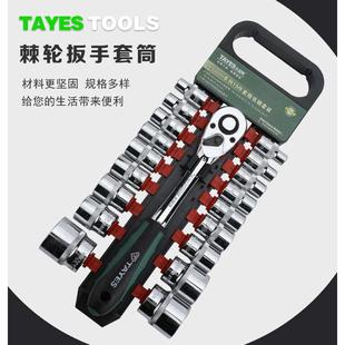 台益斯棘轮扳手套筒汽修工具组合套装 五金工具厂家直销批发工具车