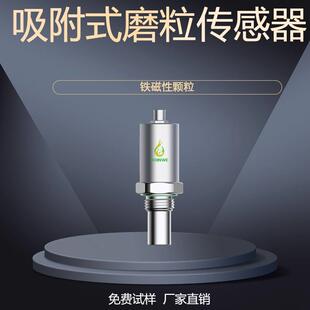 金属磨粒传感器 探头自清洁可视工业高精度传感 吸附式