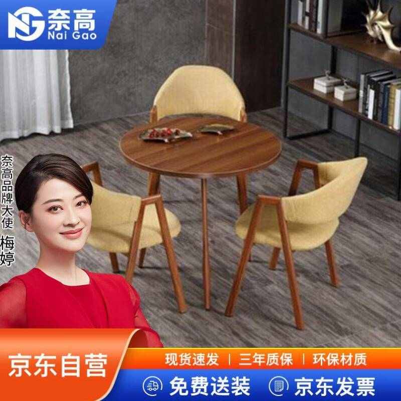 奈高接待会议洽谈桌椅组合办公室休闲时尚小户型圆形餐桌一桌三椅