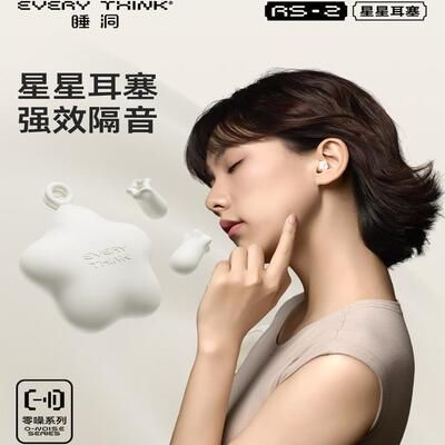 睡洞EVERYTHINK星星耳塞睡眠睡觉超级隔音降噪静音矽胶不涨耳专用