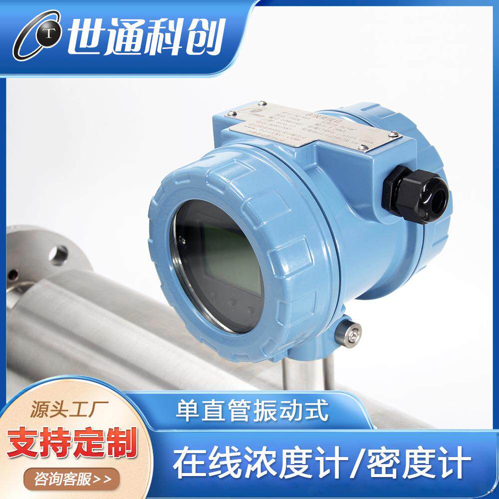 在计线密度计单直管振动度式在液体浓度线密计TQ-884检测仪