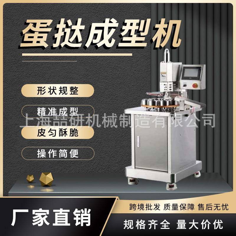蛋挞成型机商用全自动气动葡式蛋挞皮机多功能触屏款蛋挞挞皮机