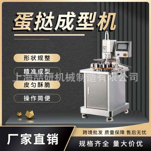 蛋挞成型机商用全自动气动葡式蛋挞皮机多功能触屏款蛋挞挞皮机