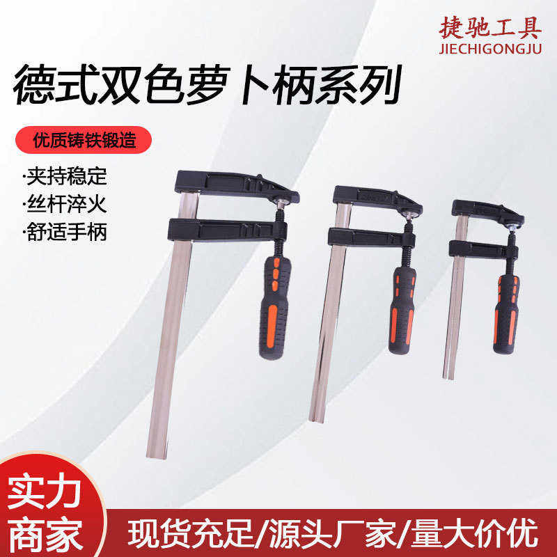 厂家直供德式双色萝卜柄F夹木工夹便携实用快速固定木工夹品质机,五金/工具,其它工具,淘宝优惠券,粉丝福利购,淘宝优惠卷
