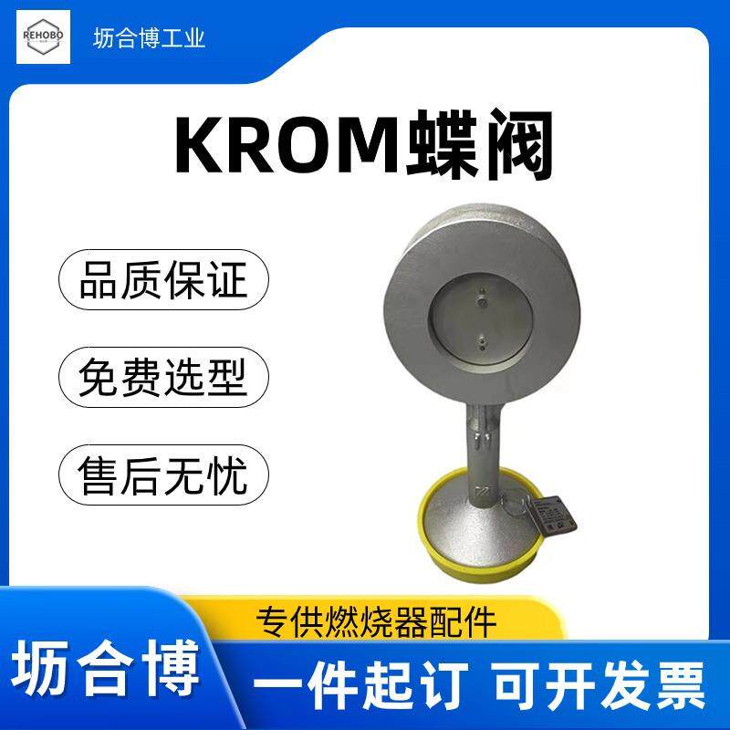 原装KROM蝶阀BVG100Z05霍科德电动蝶阀耐压500mbar对夹式