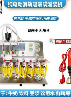 2.5L四头纯电动滑轨自立袋灌装机鲜牛奶茶果汁饮料包装机分装高效