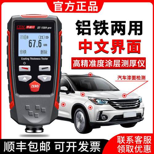 涂层测厚仪CEM漆膜仪DT-156H镀锌层汽车油漆厚度漆面检测仪