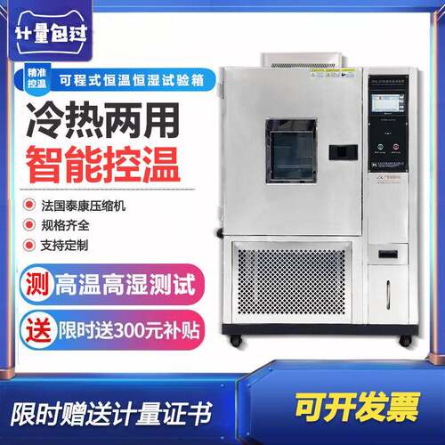 恒温恒湿冷热冲击老化机试验箱可程式高低温实验箱控温耐高温
