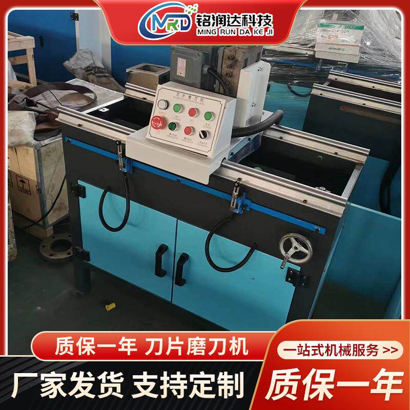 刀片磨刀机塑料自动磨刀机塑料粉碎机刀片磨刀机切纸直刃磨刀机