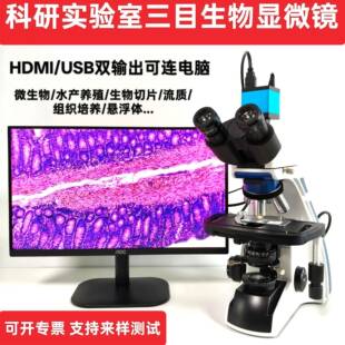 科研级生物显微镜微生物细胞组织流质悬浮体水产养殖检测
