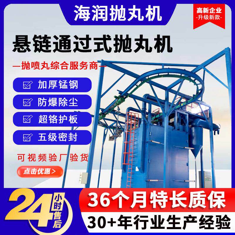 悬链通过式抛丸机挂件轴承抛丸除锈机悬链喷砂通过式抛丸除锈机