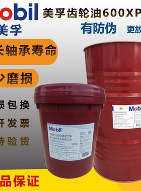 美孚超级齿轮油 GEAR600XP 68 100 150 220 320 460 680 18L/208L