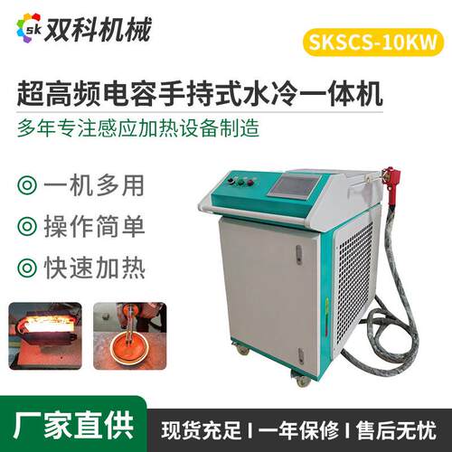 定制手持式水冷一体铜管焊接机铜管焊接机热处理高频感应加热机