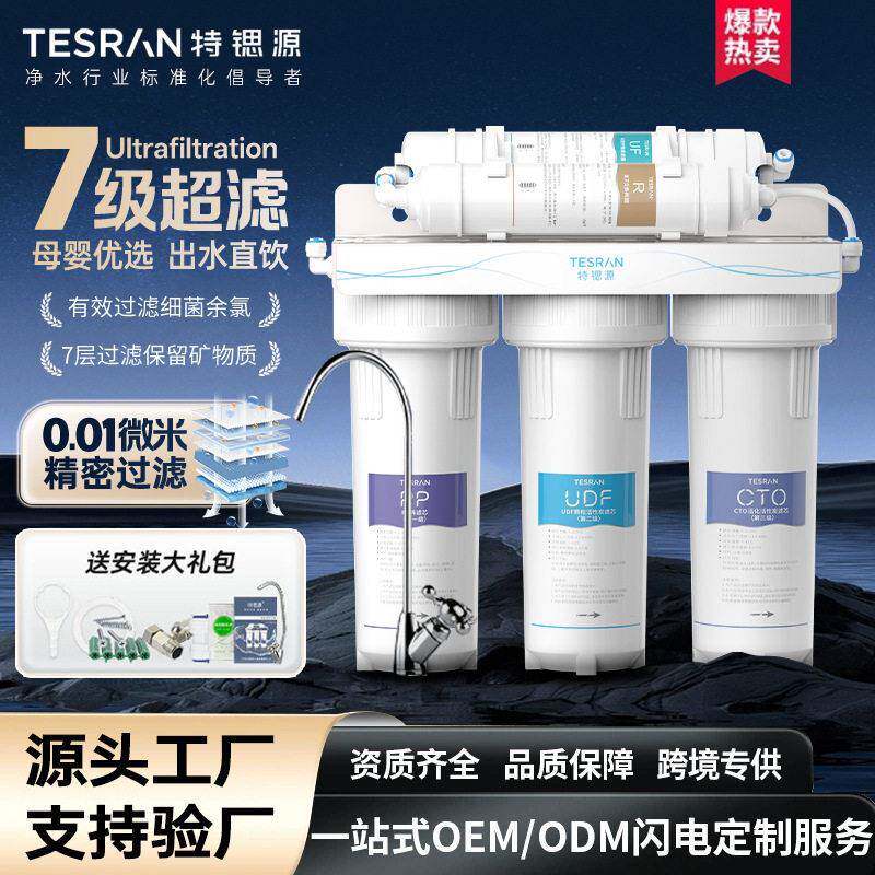 净水器家用直饮厨房自来水净化水过滤器超滤前置厨下净水机