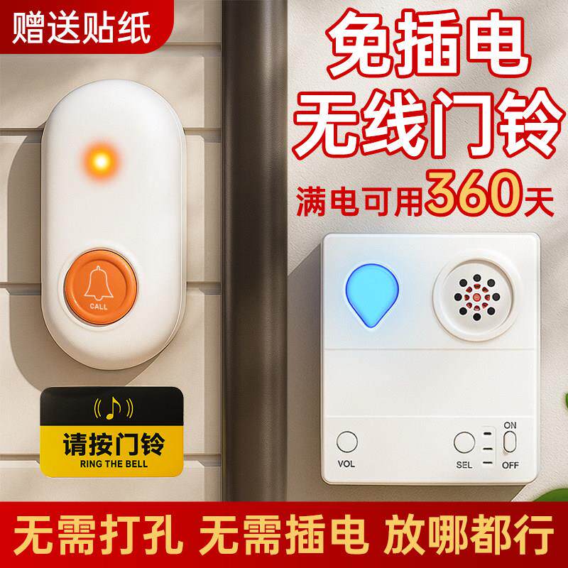 无线门铃免插电门钟智能按铃家用入户门一拖二免布线电池款电子铃