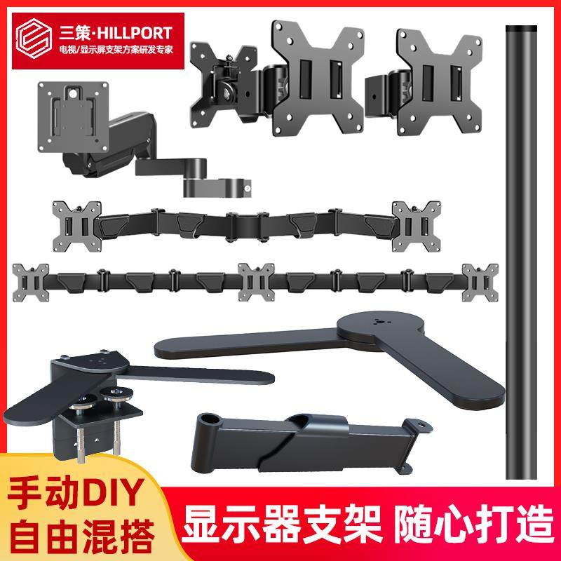 2/3/4屏多屏双屏显示器支架DIY配件升降横竖屏旋转底座落地推车