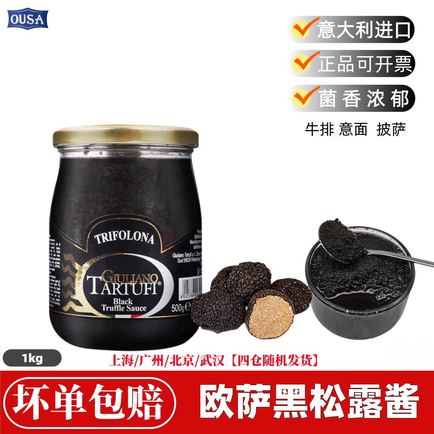 欧萨黑松露酱商用意面披萨黑菌拌面下饭冷面西餐烧烤酱料专用西餐
