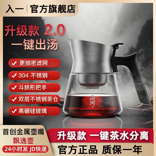 入一山河飘逸壶飘逸杯家用过滤茶具厚玻璃一键冲茶2025新款泡茶壶