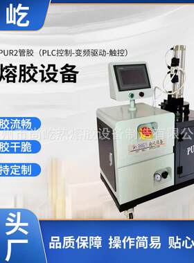 泉州尚屹齿轮泵2L全自动触屏PLC控制包装热熔胶机工厂直销
