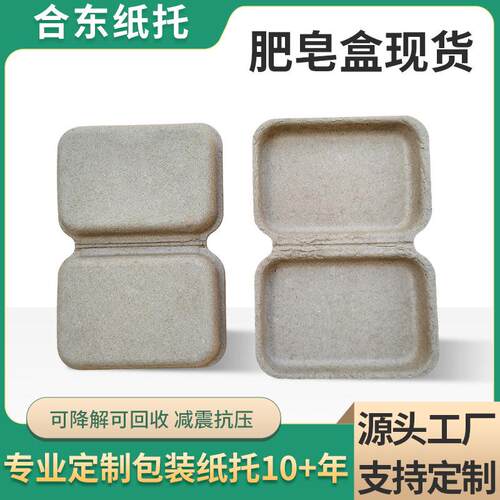 瓦楞纸干压降解肥皂盒纸内托防震防摔香皂盒纸托包装盒子纸浆模塑