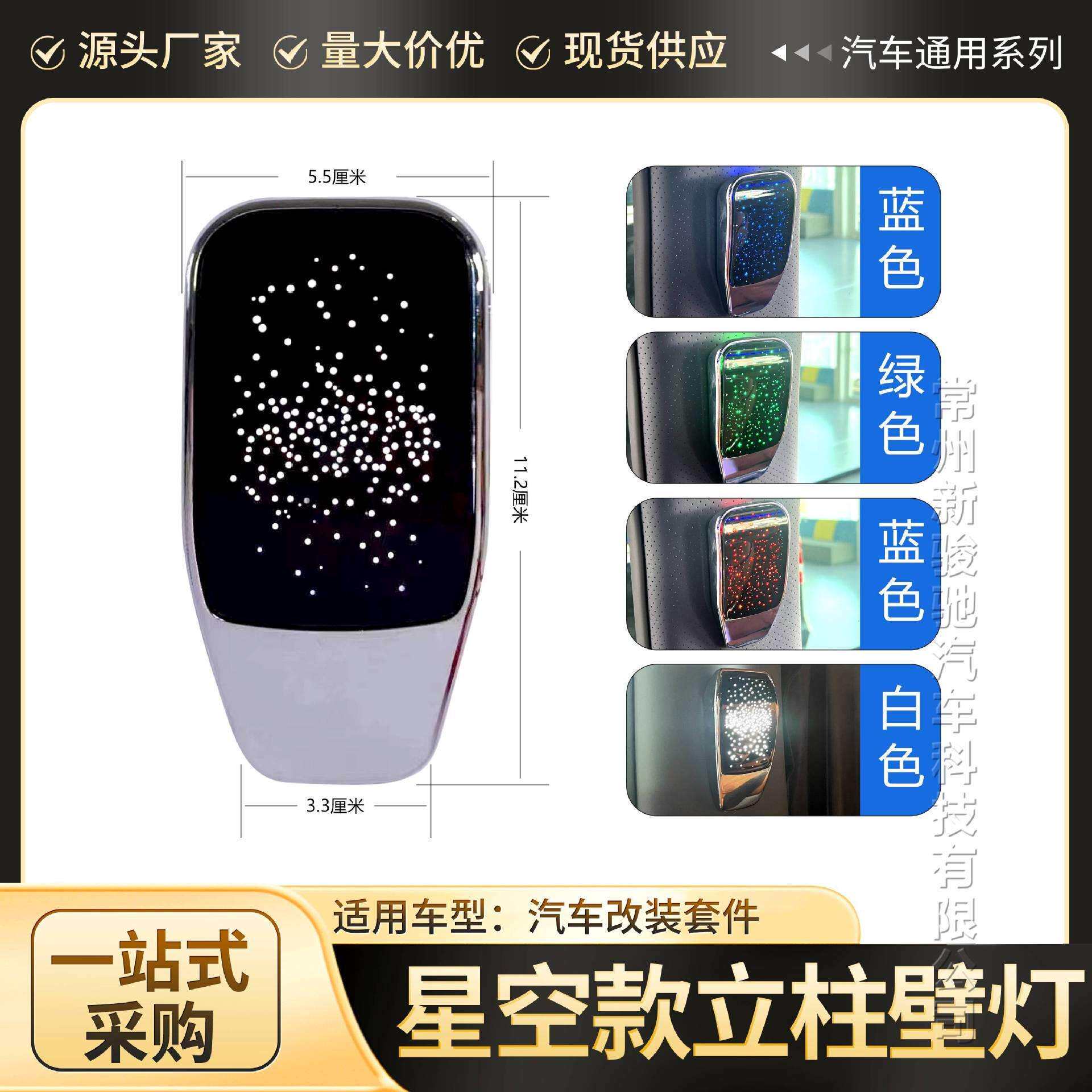 适用商务车房车改装壁灯氛围灯装饰灯星空壁灯阅读灯B柱灯内饰灯