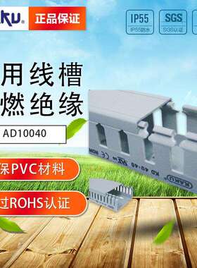 KAKU 10040米绝缘走线槽配线槽50线槽线槽 AD10040