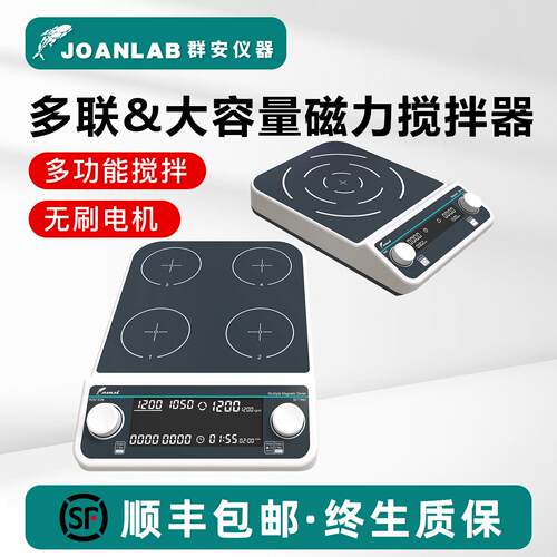 JOANLAB MMS4Pro实验室四联磁力搅拌器 浙江省生产可正反转电磁搅