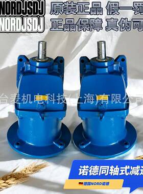 NORD诺德SK02 SK12 SK22 SK32 SK42同轴三级传动斜齿轮减速电机