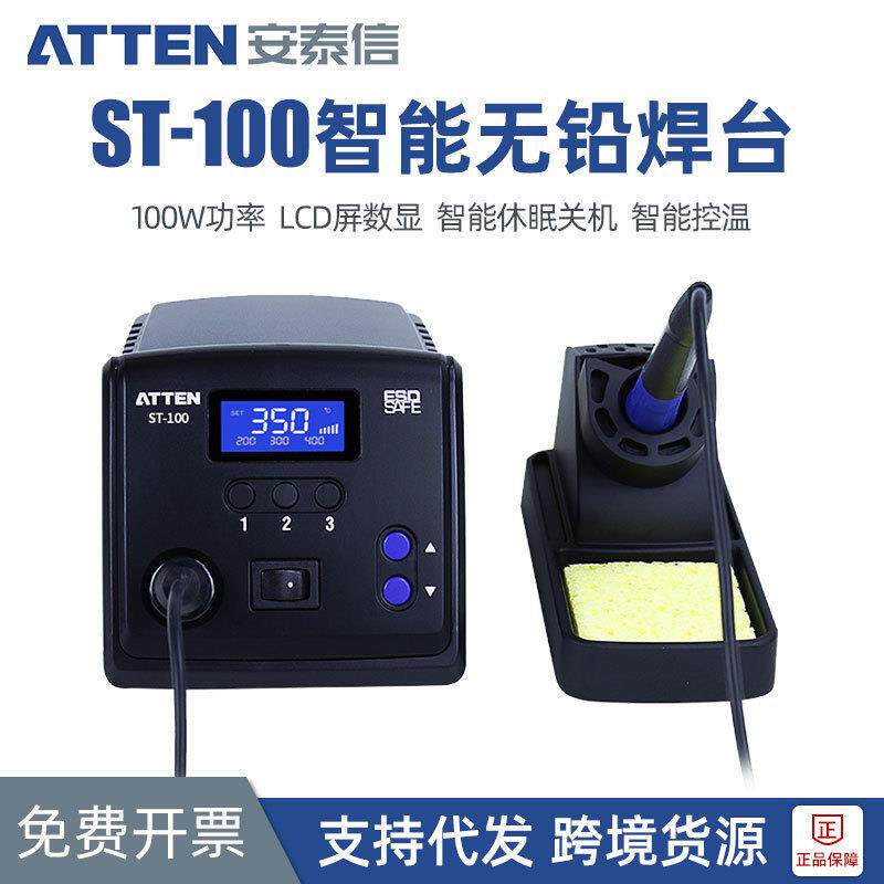 安泰信防静电焊台ST-100数显恒温电烙铁100W大功率焊笔电子维修台