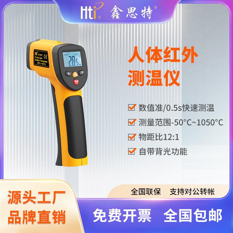 鑫思特双激光红外测温仪数显工业温度计手持式电子测温枪