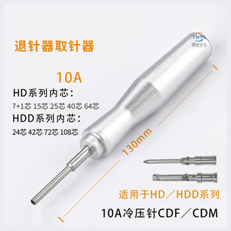 重HEE/HDD载连接端子压接FEB1取/顶器针工具10A6A冷压针退针器压