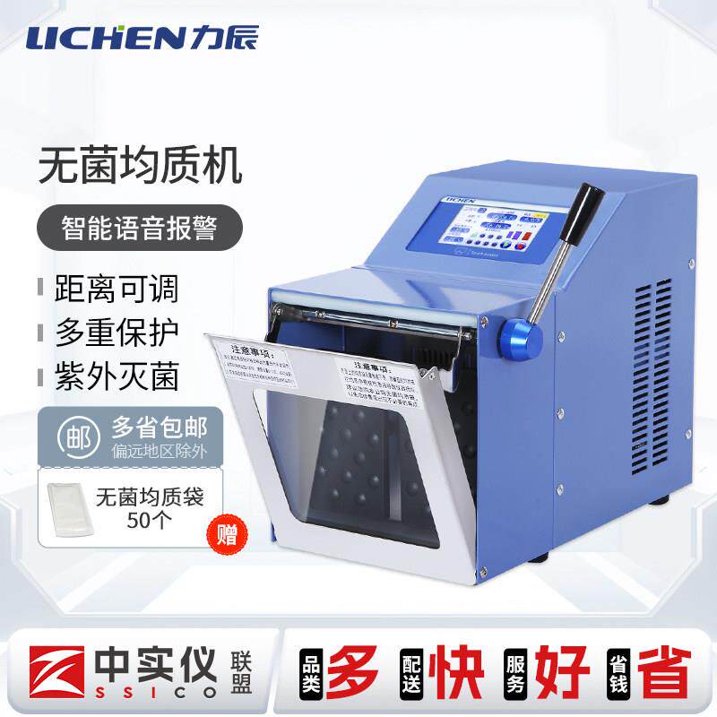 力辰拍打式无菌均质器实验室食品微生物敲击式组织捣碎分散匀浆机