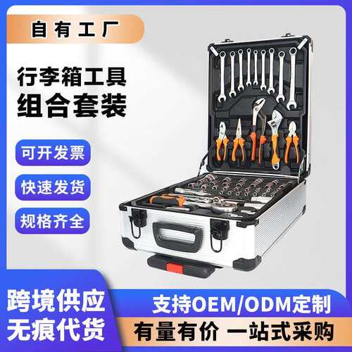 187件套汽修组套499件套599件套随车维护拉杆箱套装五金维修工具