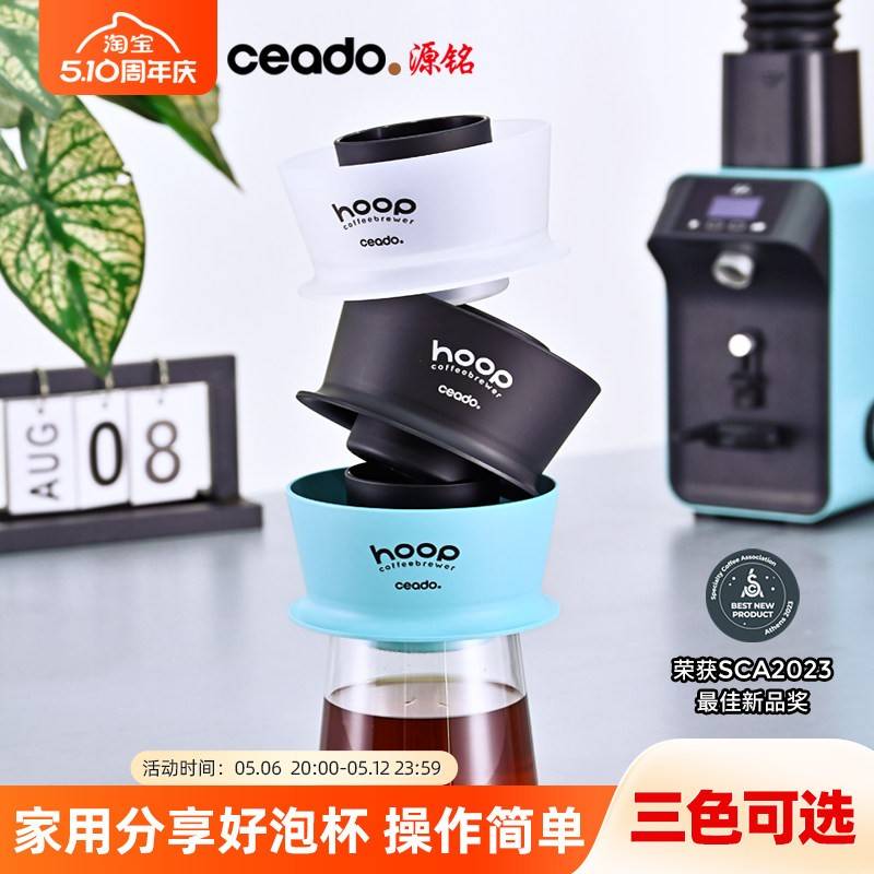 Ceado hoop意大利手冲咖啡滤杯家用分享好泡杯澡盆滴漏冲泡过滤壶