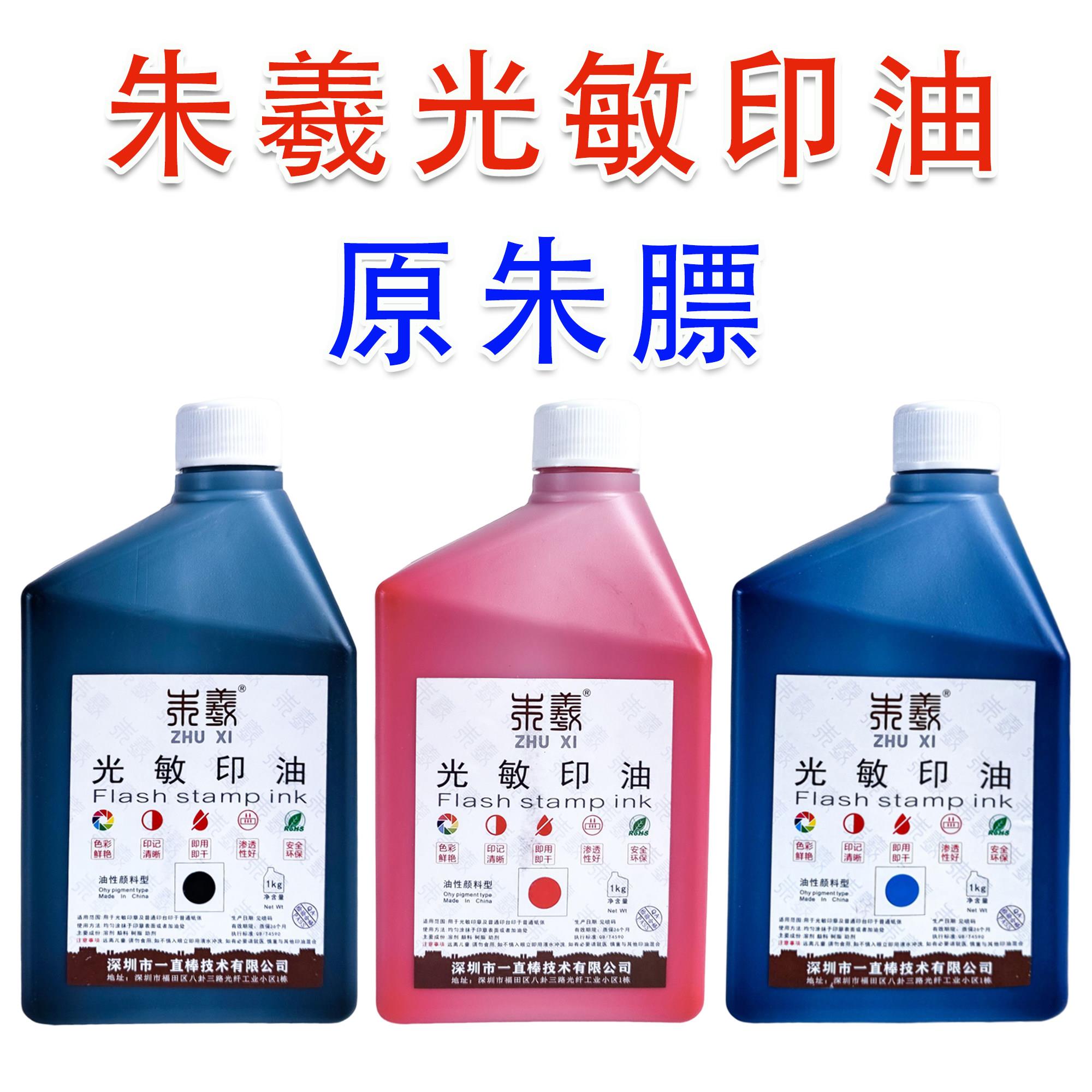 朱义朱羲朱膘大桶刻章店专用光敏印油1kg 1L升红色大瓶油墨补充水