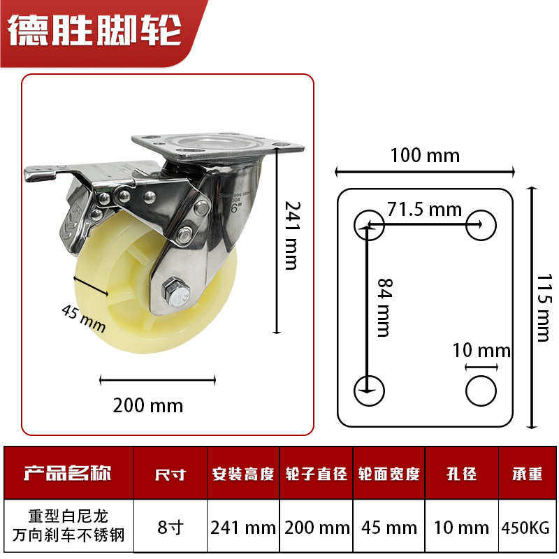 脚轮寸不锈钢轮子定向尼龙橡胶白工业重型轮4568tpr刹车万向静音