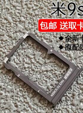 小米9SE SIM卡槽 紫色手机卡托 灰色卡套配件 手机卡拖卡架