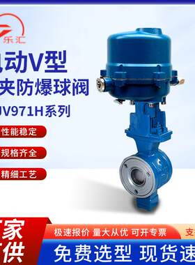 电动防爆V型球阀VQ977H/F不锈钢高温蒸汽纸浆颗粒粉尘比例切断